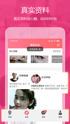 爱陌交友app截图2