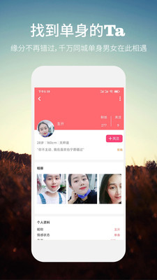 爱陌交友app截图3