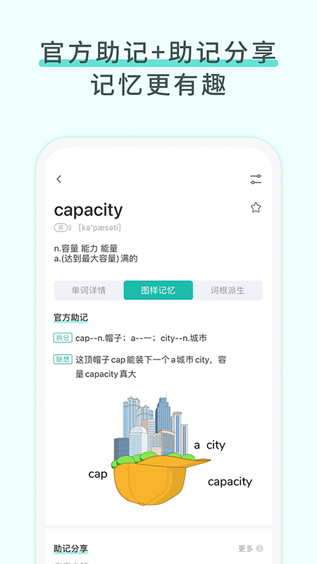 图样单词app截图2