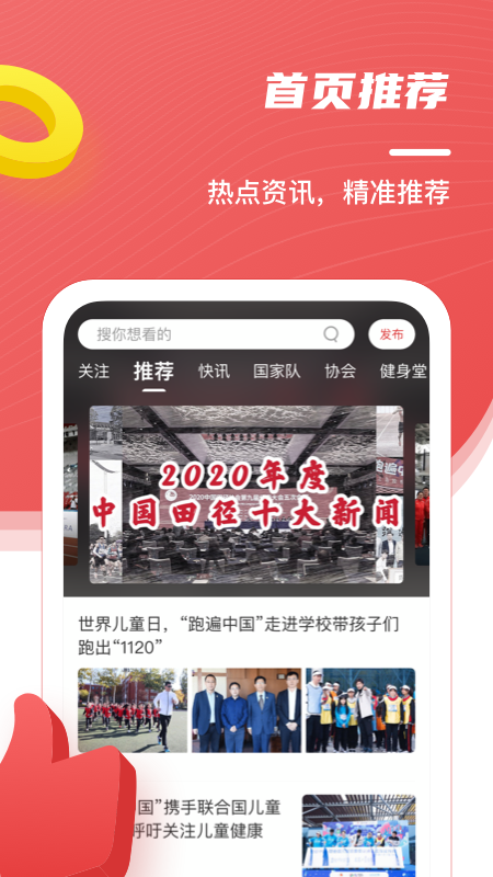 中国田径app截图2