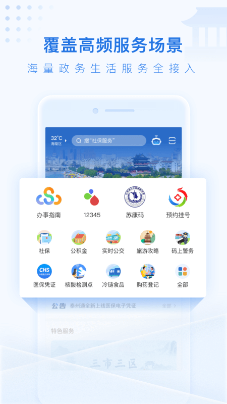 泰州通app截图1