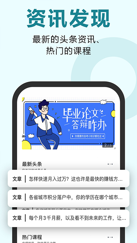 松果网校app截图2