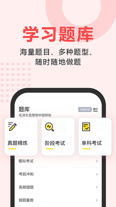 松果网校app截图3