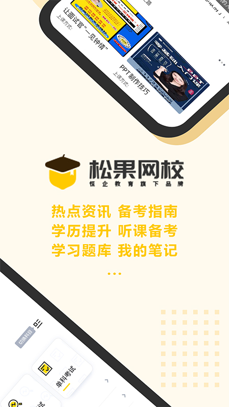 松果网校app截图4