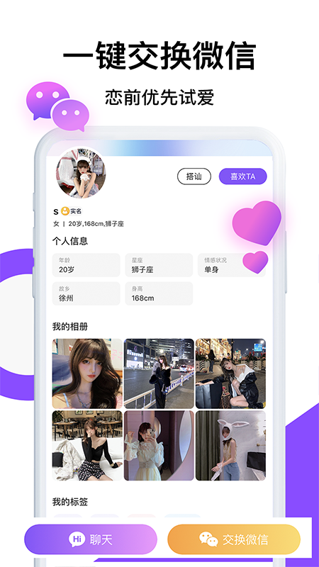 51茶馆交友app截图1