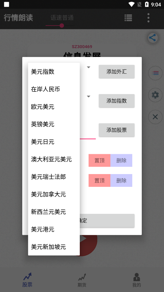 行情朗读app截图4