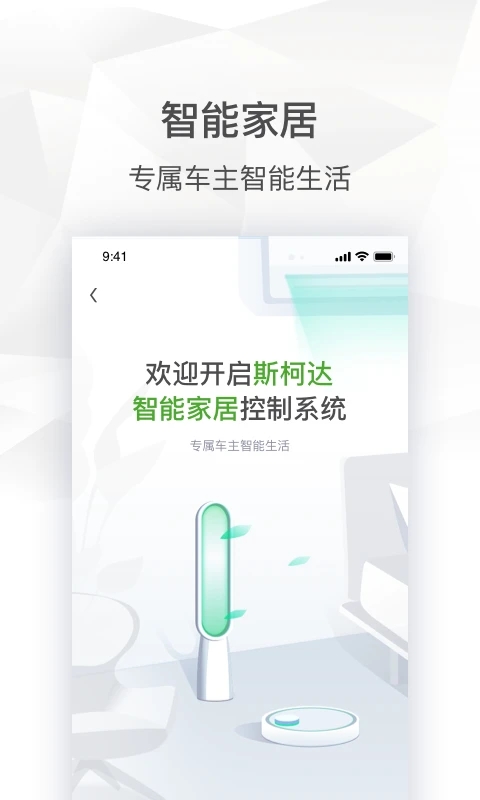 斯柯达app截图3