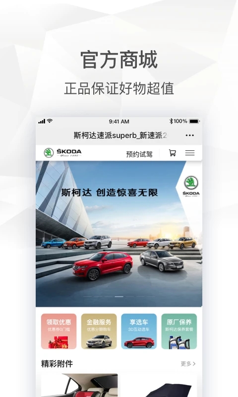 斯柯达app截图4