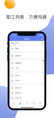 南通三院医护app截图4