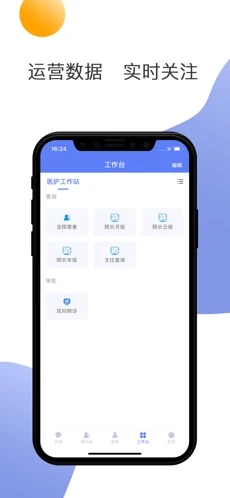 南通三院医护app截图1