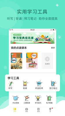 倍速点学app截图4