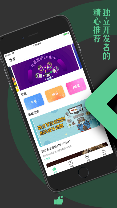 码力全开app截图1