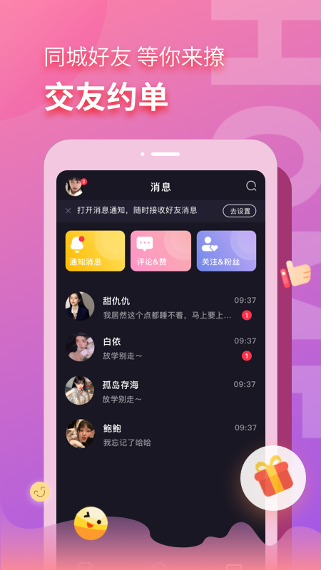 音麦漂流瓶app截图3