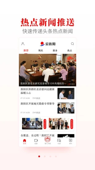 爱旌阳app截图4