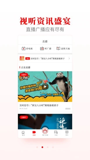 爱旌阳app截图1