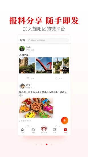 爱旌阳app截图2