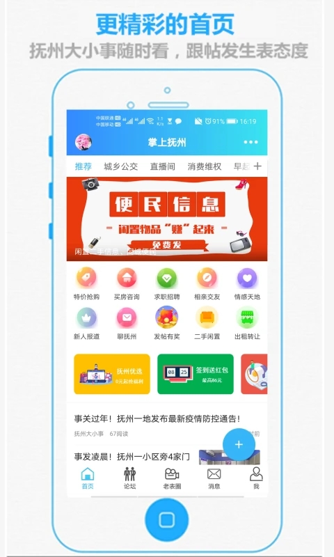 掌上抚州app截图4