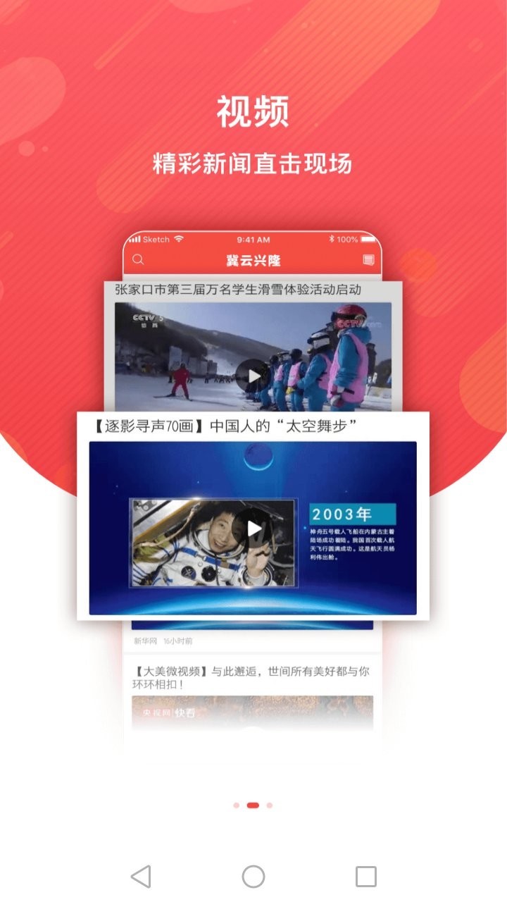 冀云兴隆app截图2