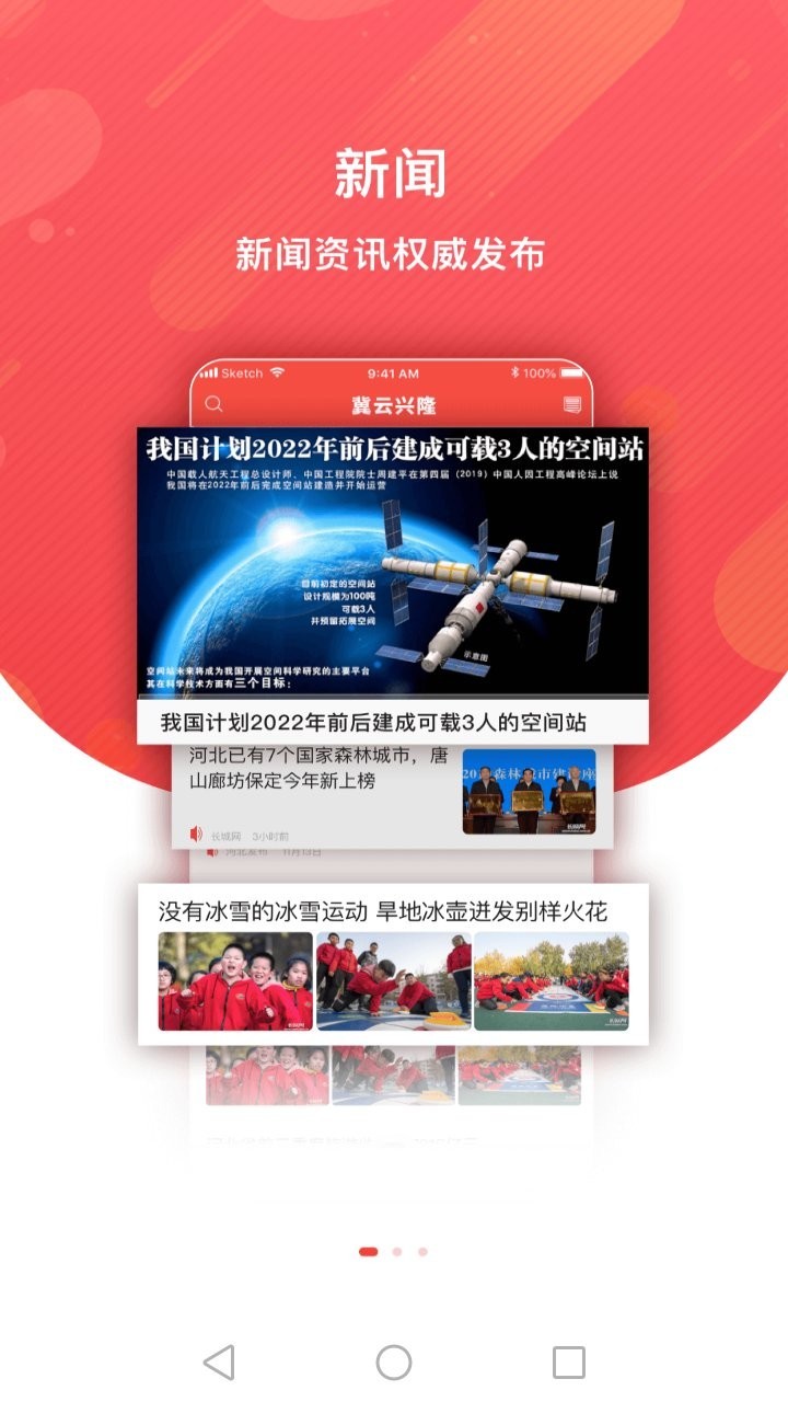 冀云兴隆app截图4