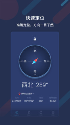 指南针app截图1