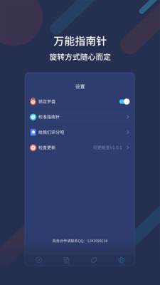 指南针app截图2