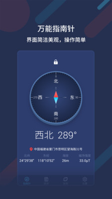 指南针app截图3