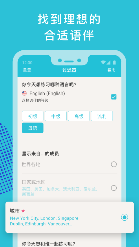 Tandem语言交换app截图4