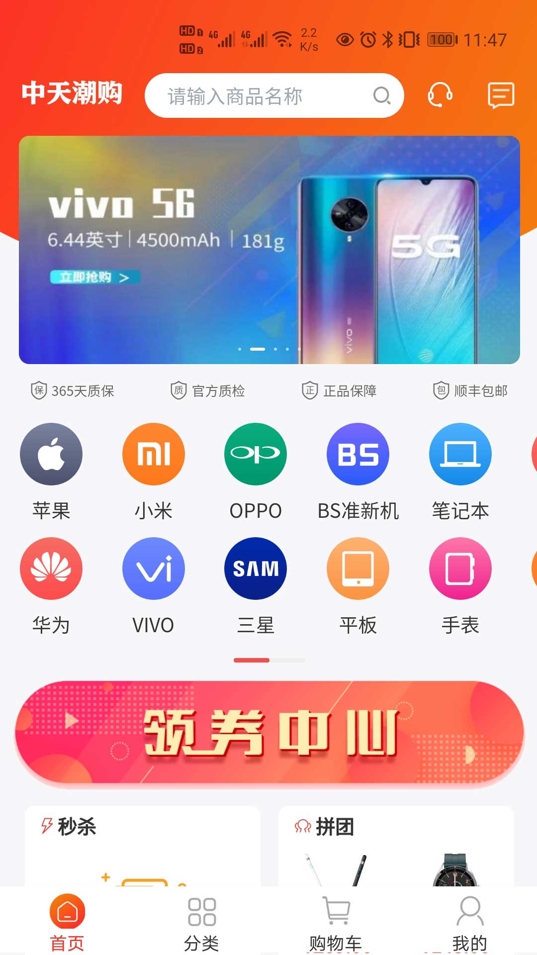 中天潮购app截图3