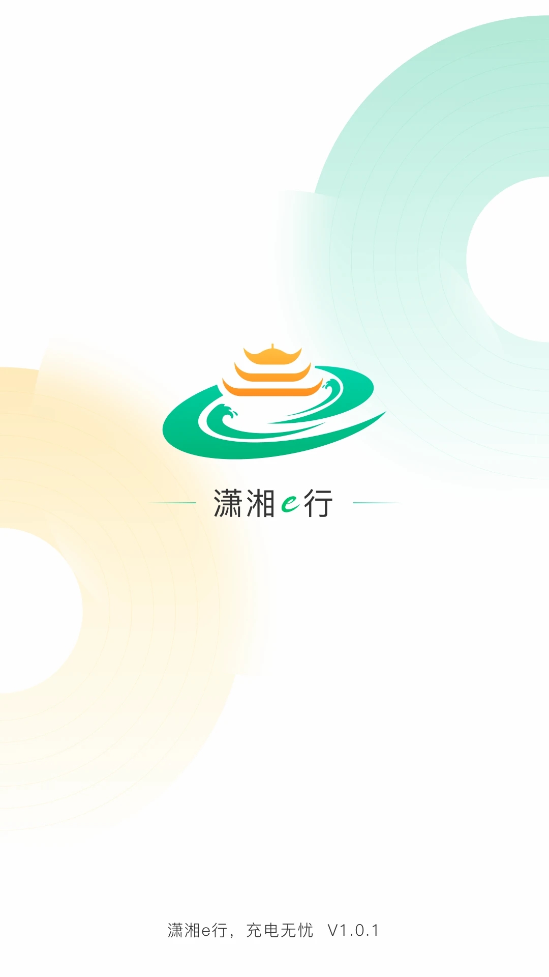 潇湘e行app截图4