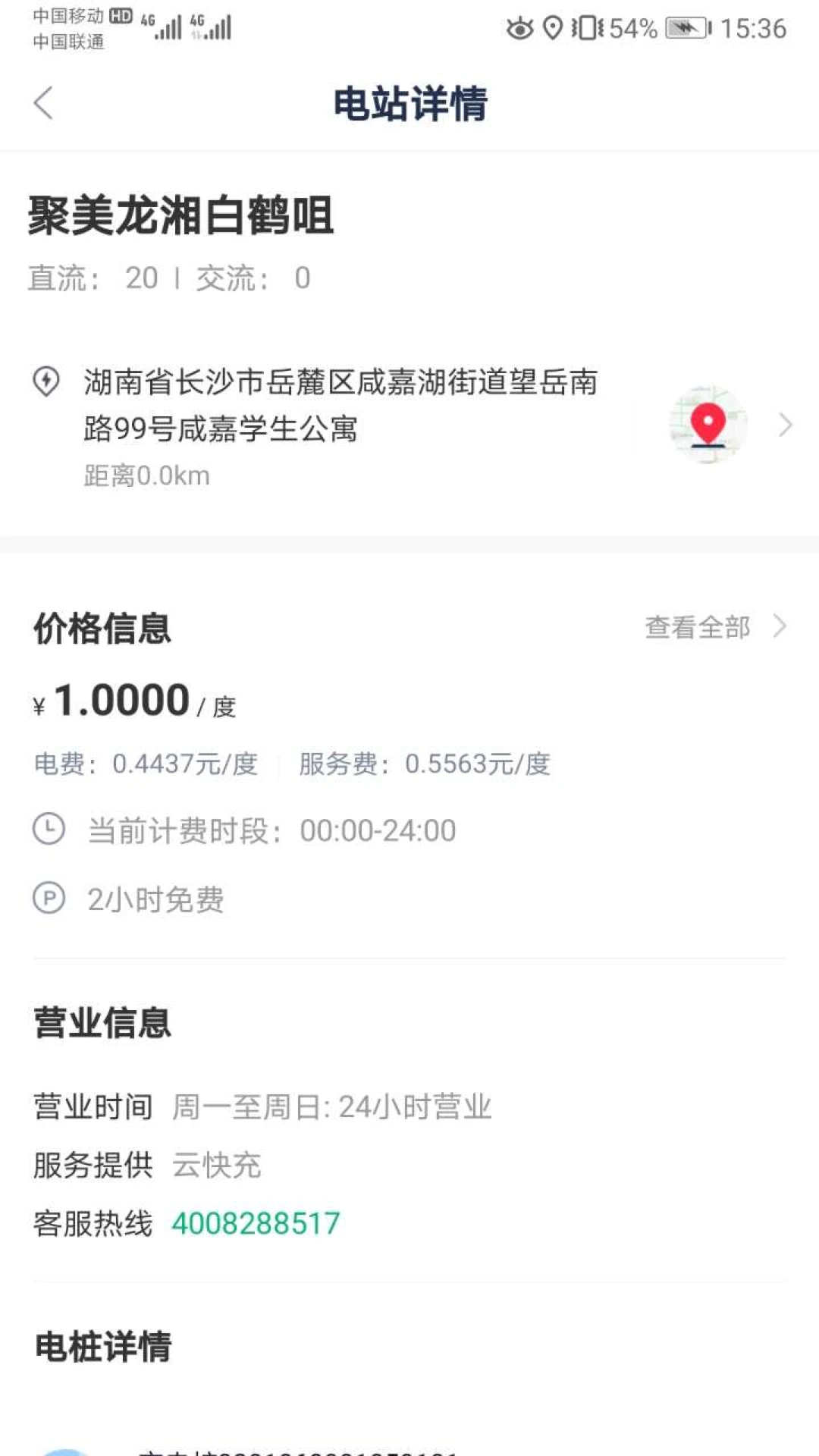 潇湘e行app截图1