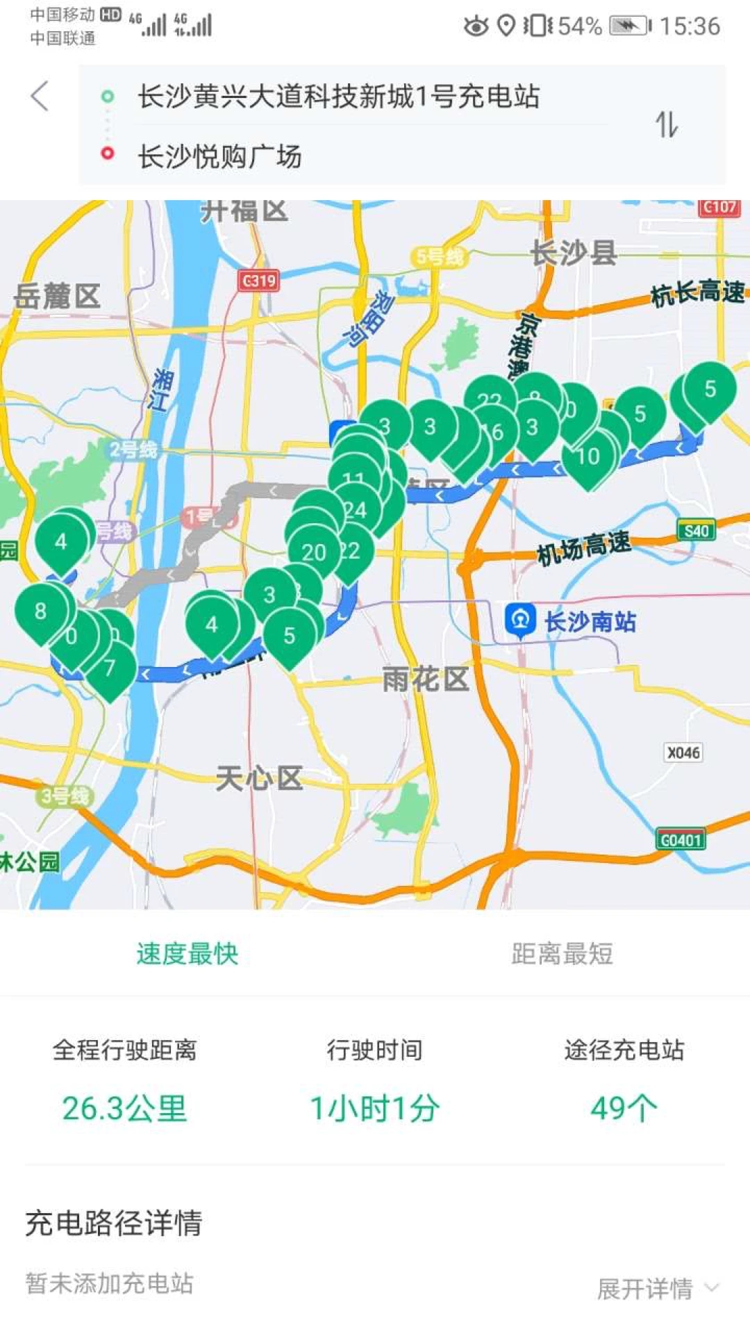 潇湘e行app截图2
