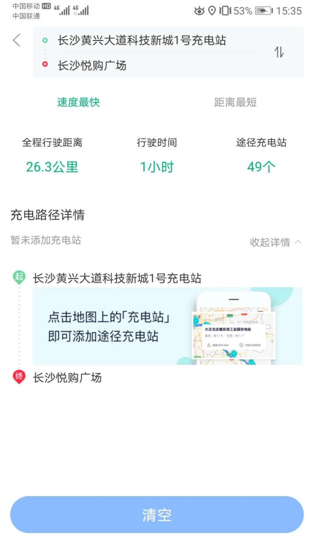 潇湘e行app截图3