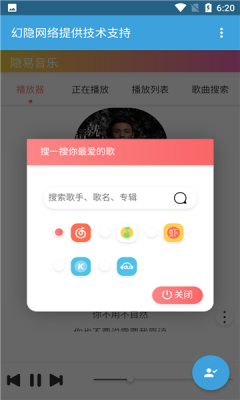 隐易app截图2