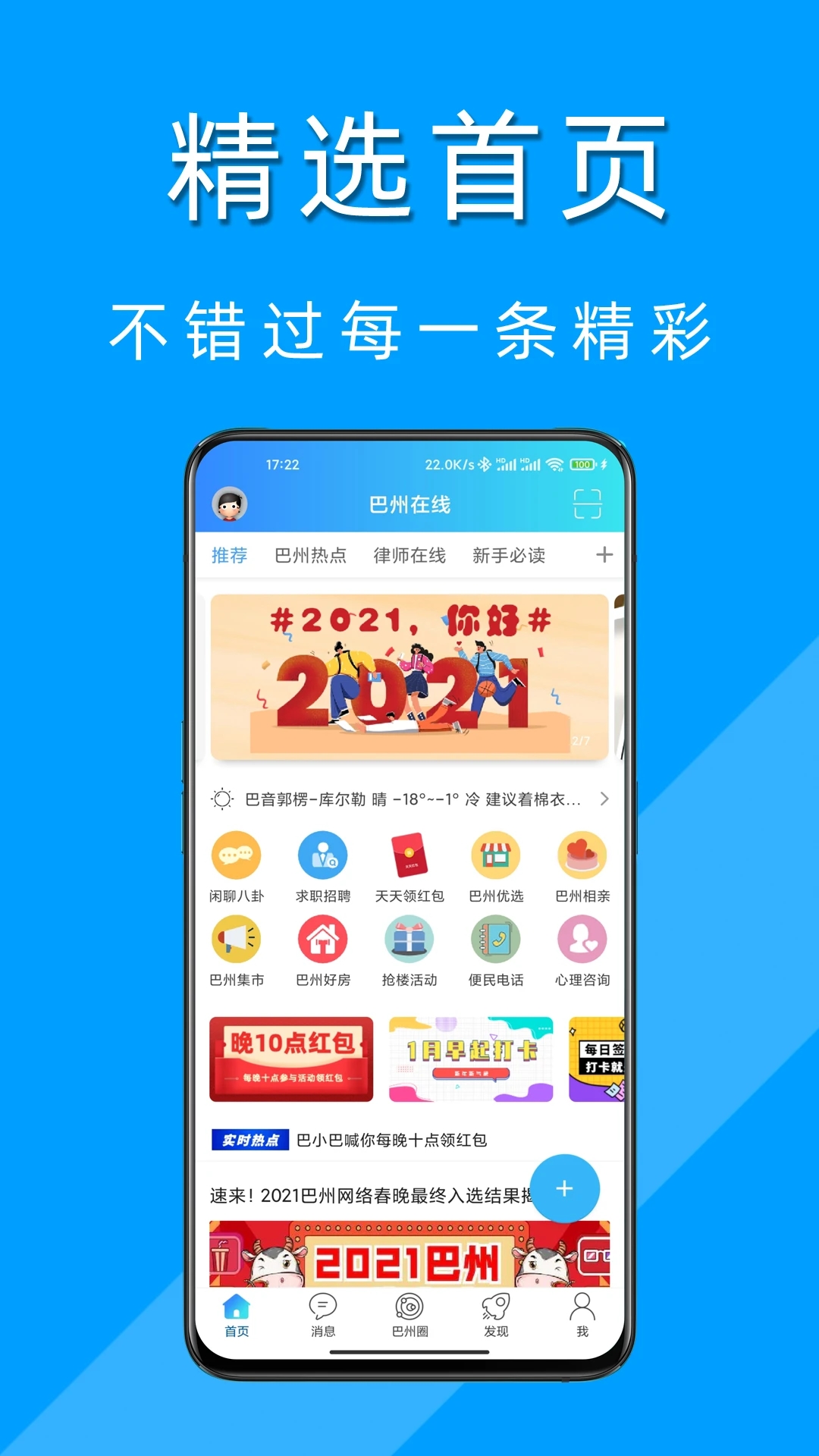 巴州在线app截图3