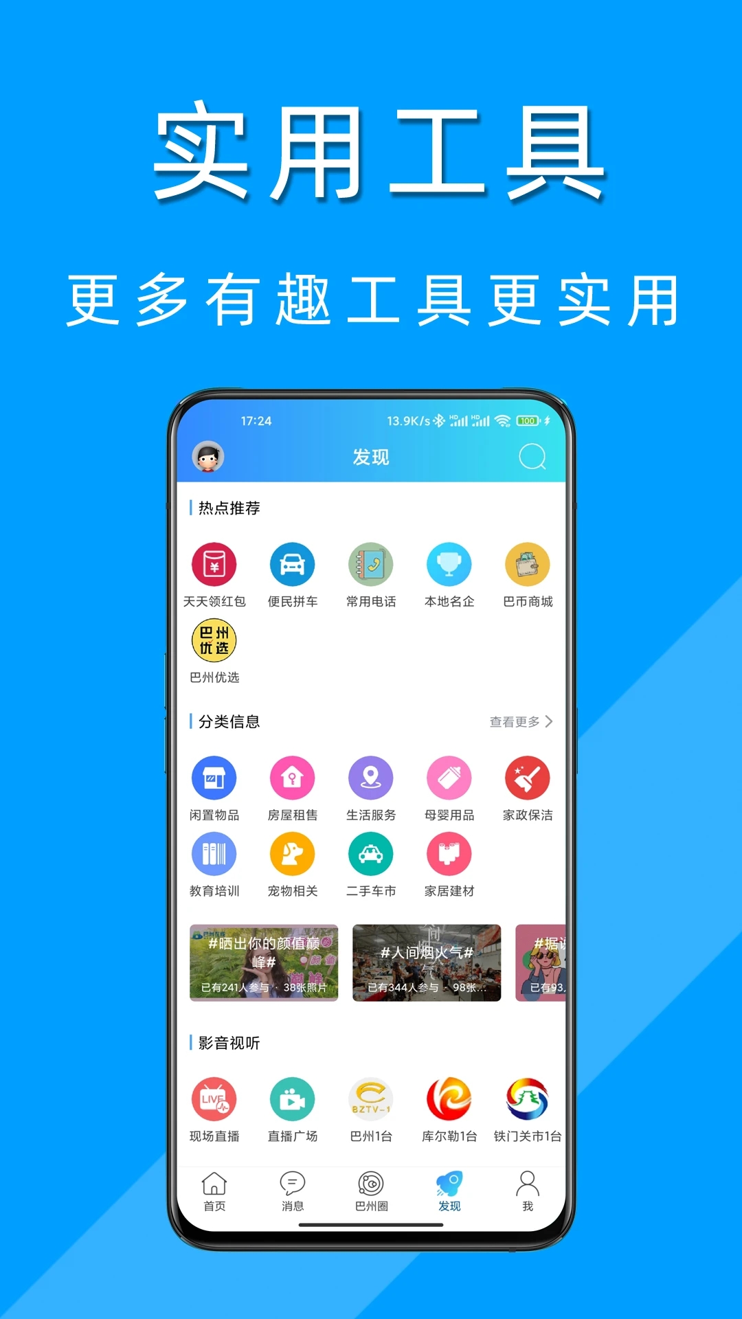 巴州在线app截图2