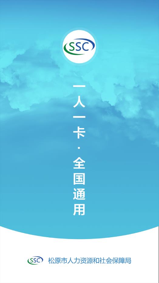 松原社保卡app截图1