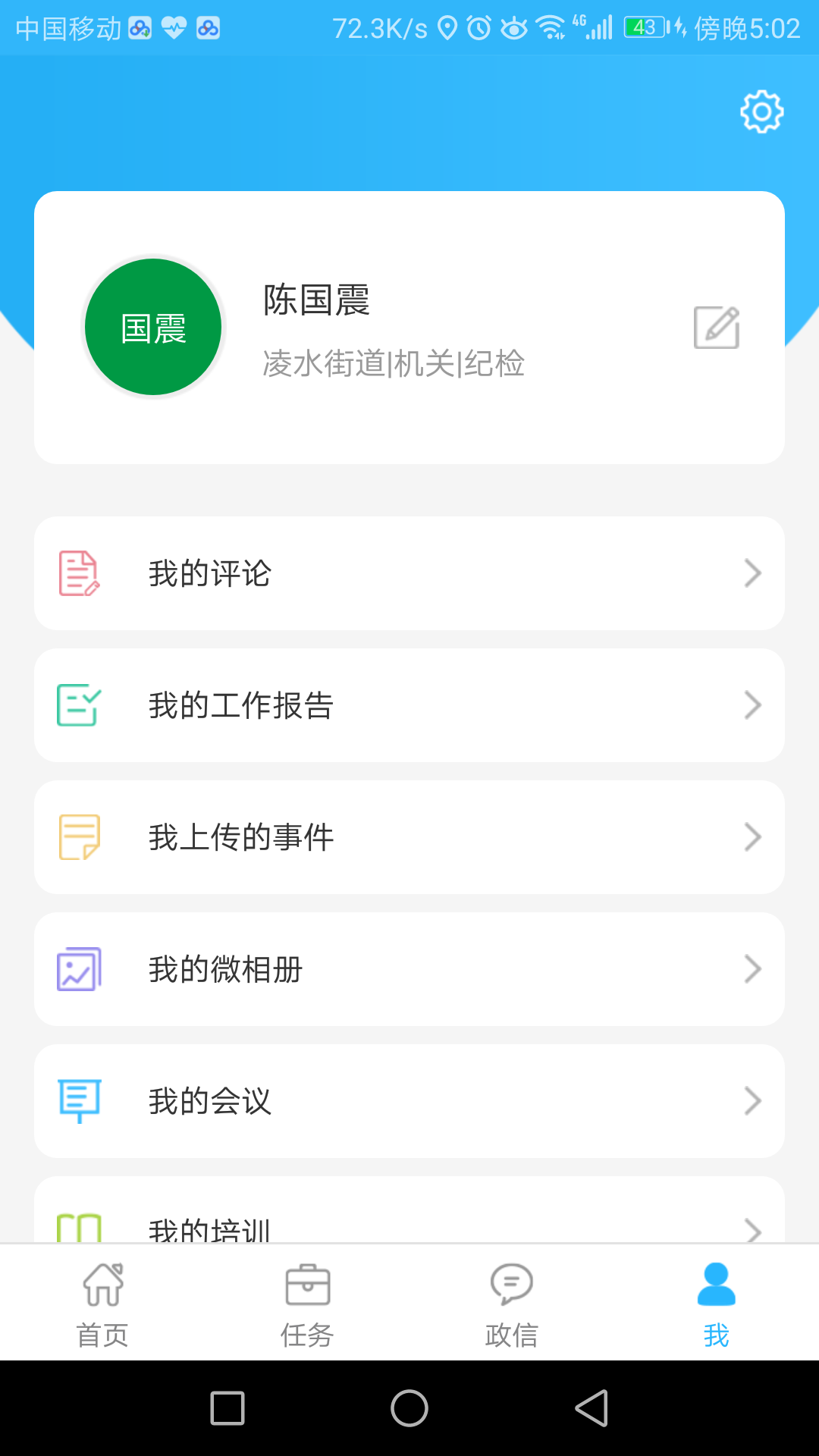 凌水政务云app截图4