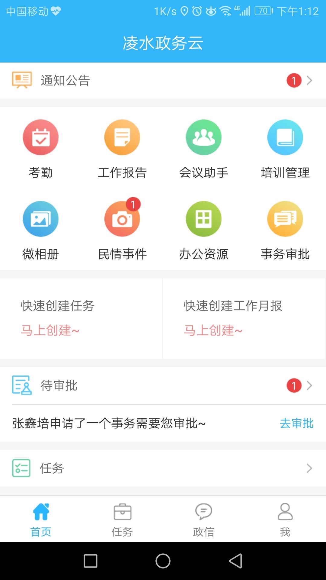 凌水政务云app截图1