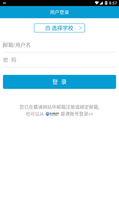 MOOC学院app截图2