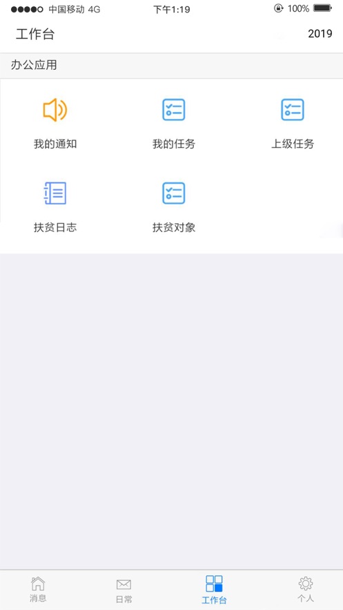 威海扶贫app截图1