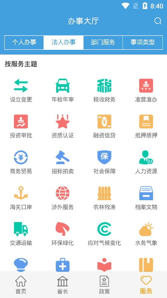 安徽省政府门户网站app截图3