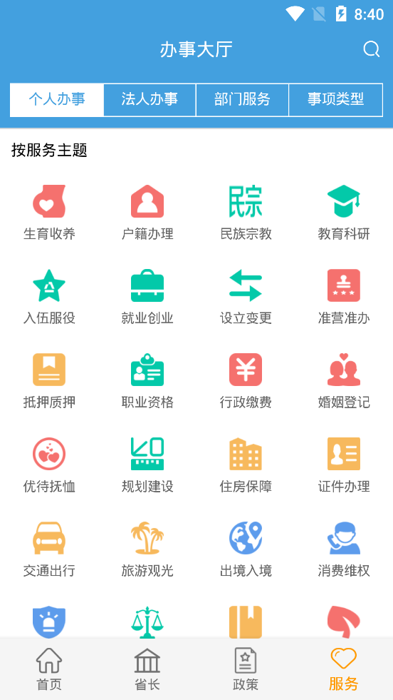 安徽省政府门户网站app截图1
