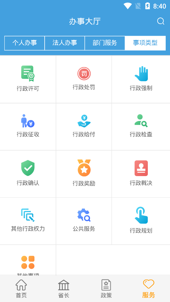 安徽省政府门户网站app截图4