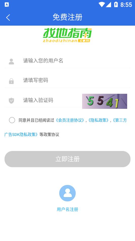 找地指南app截图4