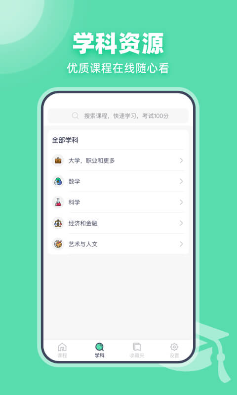 可汗学院app截图2