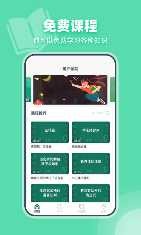 可汗学院app截图3