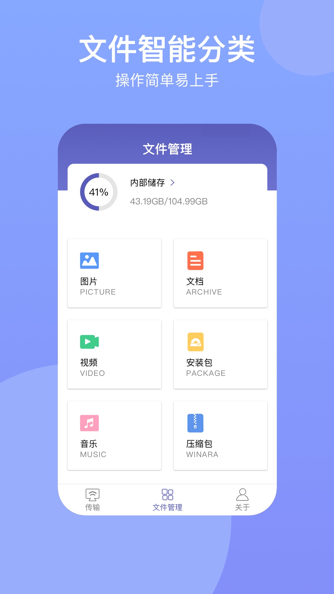 电脑手机传输助手app截图3