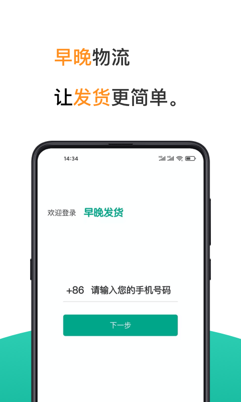 早晚发货app截图4