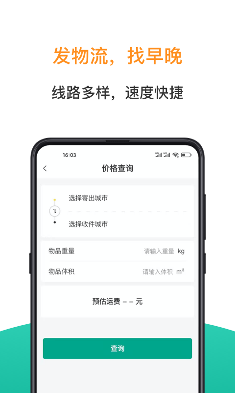 早晚发货app截图3