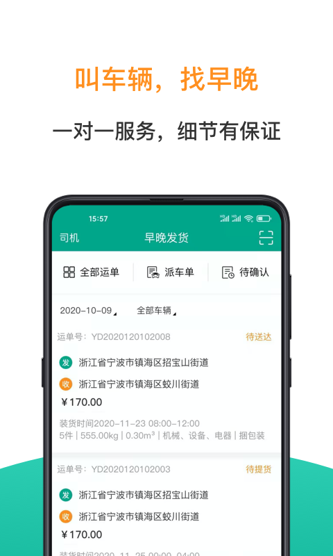 早晚发货app截图1